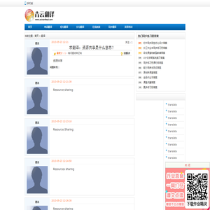 资源共享的翻译是： 什么意思？ 中文翻译英文，英文翻译中文，怎么说？-青云在线翻译网
