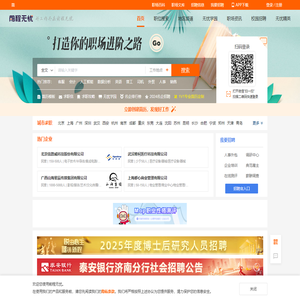 招聘网_人才网_找工作_求职_上前程无忧