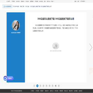 360云盘怎么离线下载  360云盘离线下载怎么用_中关村在线软件资讯频道