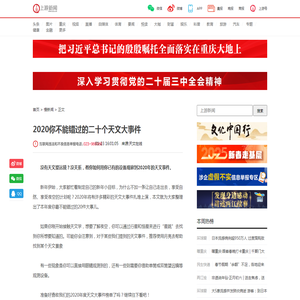 2020你不能错过的二十个天文大事件-上游新闻 汇聚向上的力量