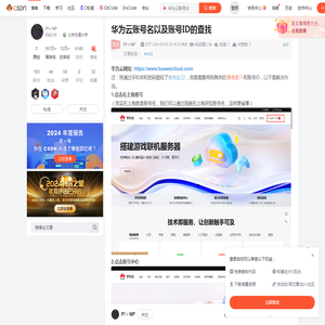 华为云账号名以及账号ID的查找_华为云账号id-CSDN博客