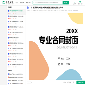 二零二五版房地产项目产业链整合及资源优化配置合同3篇.docx - 人人文库