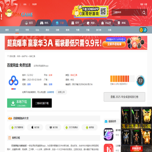 百度网盘免费加速app下载安装_百度网盘免费加速下载v11.13.5_3DM手游