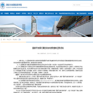 国家开发银行高校助学贷款提前还款须知-测绘与地理信息学院