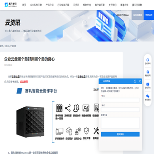 企业云盘哪个最好用哪个最为良心 - 赛凡智云