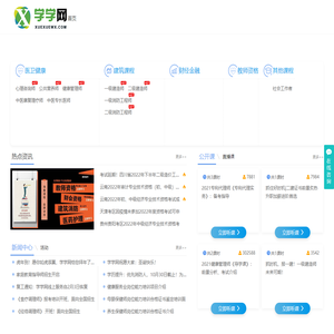 综合职业教育考试报名培训 - 学学网