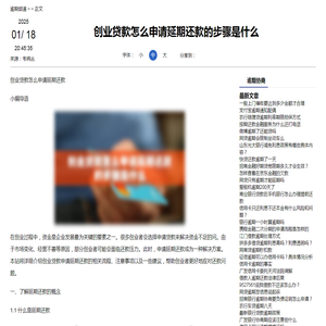 创业贷款怎么申请延期还款的步骤是什么-逾期协商