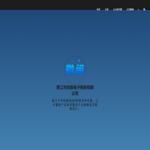 晋江市创聚电子商务有限公司