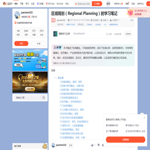 区域规划（Regional Planning）的学习笔记_区域(regional)是以一定的标识来规范的具有一定范围的地理空间-CSDN博客