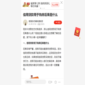 信用贷款用于购房后果是什么_齐家网