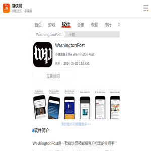 WashingtonPostapp下载-WashingtonPostapp安卓版下载v5.2.0-游侠软件下载