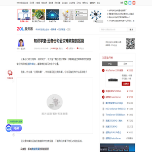 知识学堂:云备份和云灾难恢复的区别_华为 FusionServer E9000_服务器知识学堂-中关村在线