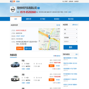 常州中天汽车有限公司-常州中天汽车