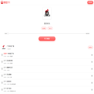 音乐时光在线收听-节目回听-广东新闻广播-蜻蜓fm