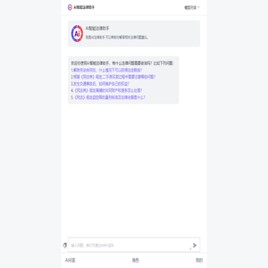 ai律师智能法律咨询机器人- ai法律咨询助手