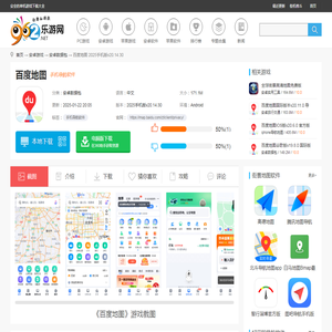 百度地图下载app下载安装-百度地图下载2025手机版v20.14.30-乐游网安卓下载