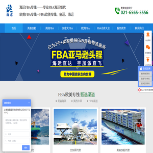 FBA欧美专线-海运FBA专线-亚马逊FAB头程物流【FBA头程价格】