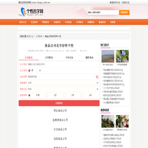 食品公司名字好听个性 - 个性名字网