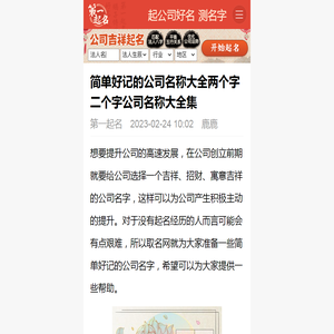 简单好记的公司名称大全两个字 二个字公司名称大全集 - 取名网