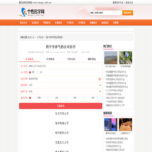 四个字洋气的公司名字 - 个性名字网