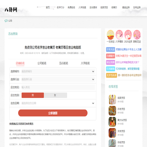 免费测公司名字吉凶老黄历 老黄历每日吉凶电脑版-八卦网