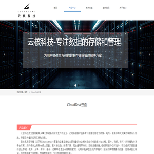 CloudDisk云盘-杭州云核科技有限公司