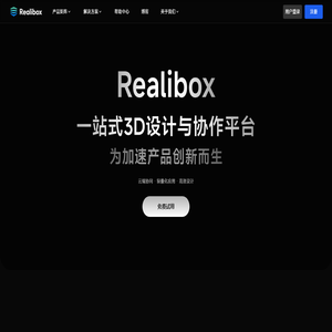 3D协同设计与产品设计评审解决方案—Realibox引力波