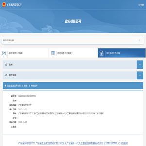 广东省科学技术厅 广东省工业和信息化厅关于印发《广东省新一代人工智能创新发展行动计划（2022-2025年）》的通知