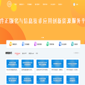 正版圈-软件正版化与信息技术应用创新资源服务平台