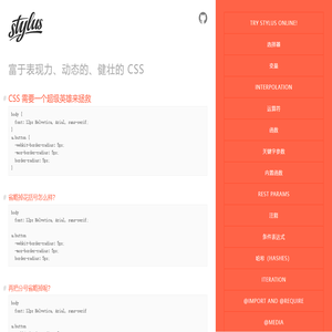 Stylus - 富于表现力、健壮、功能丰富的 CSS 预处理器 | Stylus 中文网