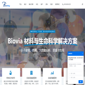 正版Biovia软件 - Biovia材料与生命科学