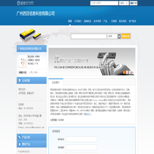 广州西目信息科技有限公司(kiangg350.dzsc.com)_网站首页