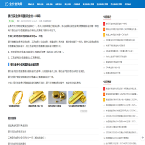 银行买金条和国际金价一样吗（银行金子价格和国际金价的关系）_金价查询网