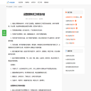 运营管理专员工作职责内容（12篇通用）