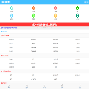 钢结构招聘网,钢构英才网-专业的钢结构人才招聘求职网站