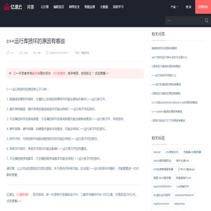 c++运行库损坏的原因有哪些 - 问答 - 亿速云