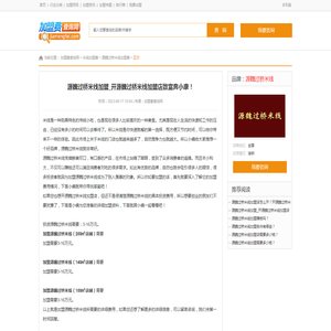 源魏过桥米线加盟_开源魏过桥米线加盟店致富奔小康！ - 加盟费查询网