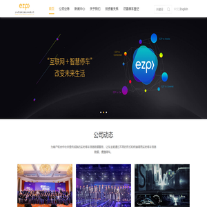 EZParking - 上海喜泊客信息技术有限公司