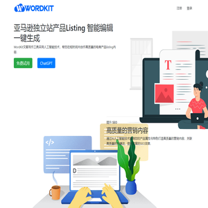 亚马逊Listing智能编写优化-WordKit_语灵通