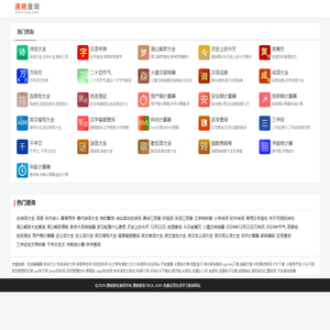 通晓查询 - 免费实用生活学习查询网站
