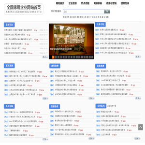 全国家具企业网-家具行业企业共赢共享平台
