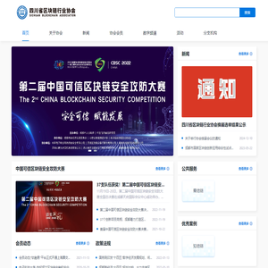 四川省区块链行业协会-建圈筑链，赋能产业协同发展