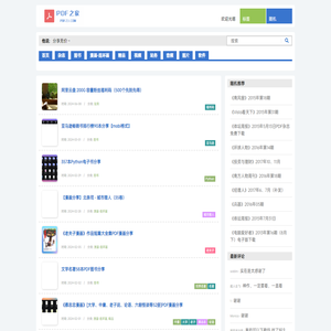 PDF之家 - PDF资源爱好者