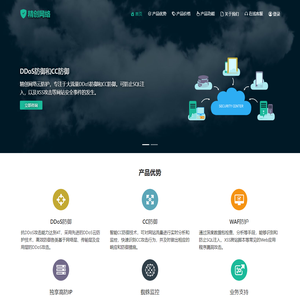 DDoS防御,DDoS防火墙,CC防御,网站安全防护-精创网络云防护