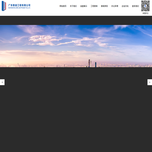 广东隆建工程有限公司_隆建工程_隆建_广州建筑_建筑工程