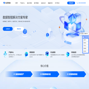 数据中台设计与建设方案-可视化数据填报分析软件提供商-光点科技