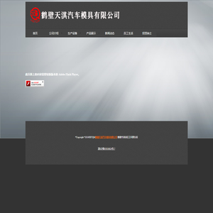 天津汽车模具股份有限公司-鹤壁天淇欢迎您