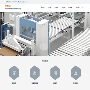 苏州沃夫特智能科技有限公司-倍速链、流水线、同步带、滚筒线