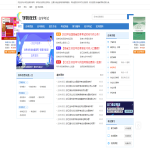 高等教育自学考试_成人自学考试_自学考试本科学历-cr学历进修自学考试网