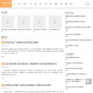 DIY手工网-DIY手工制作大全